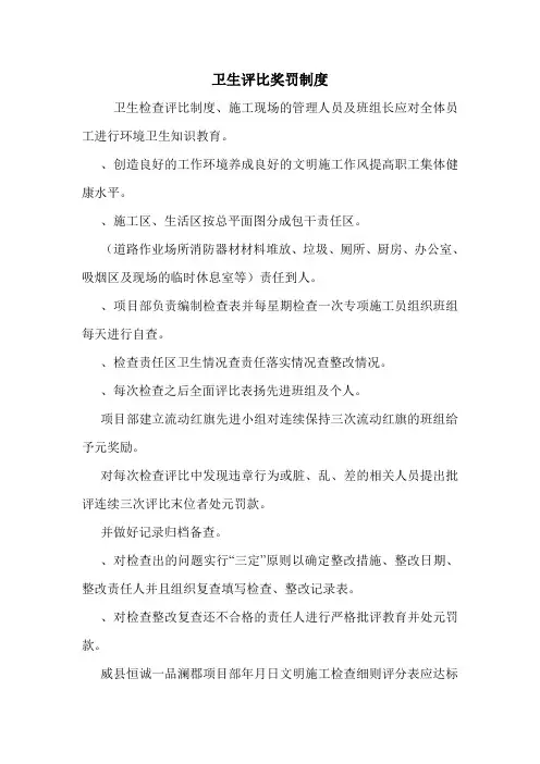 卫生评比奖罚制度.doc