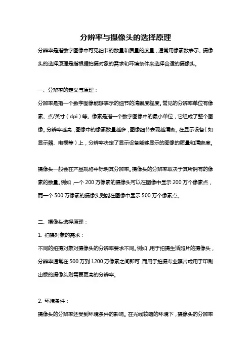 分辨率与摄像头的选择原理