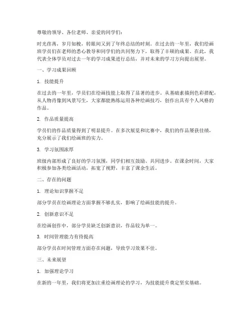 绘画学员年度点评总结范文