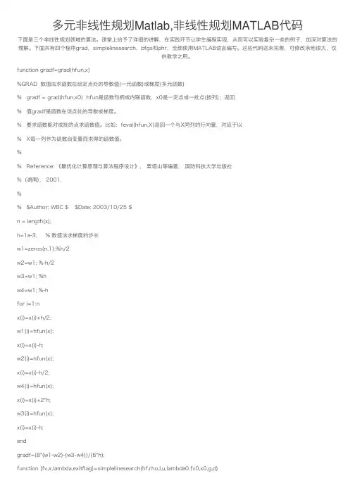 多元非线性规划Matlab,非线性规划MATLAB代码
