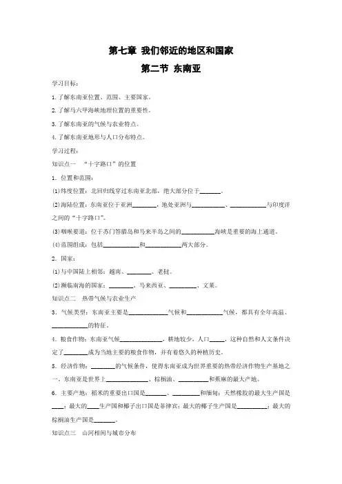 学案9：7.2 东南亚