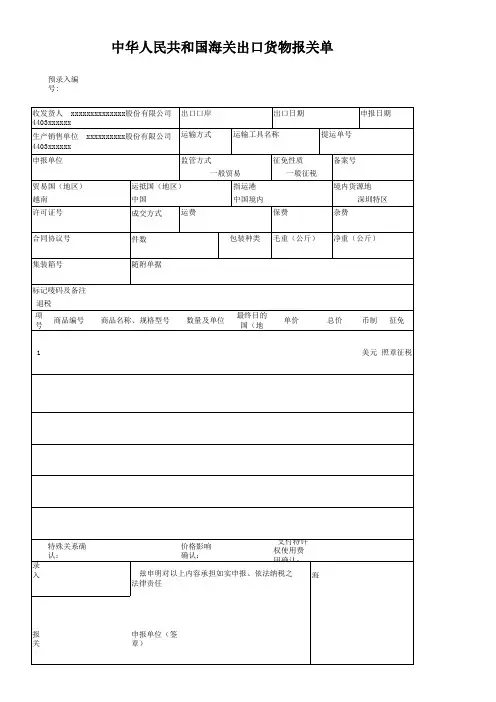 出口报关单模板