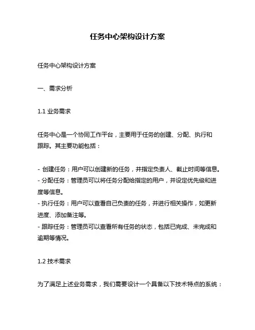 任务中心架构设计方案