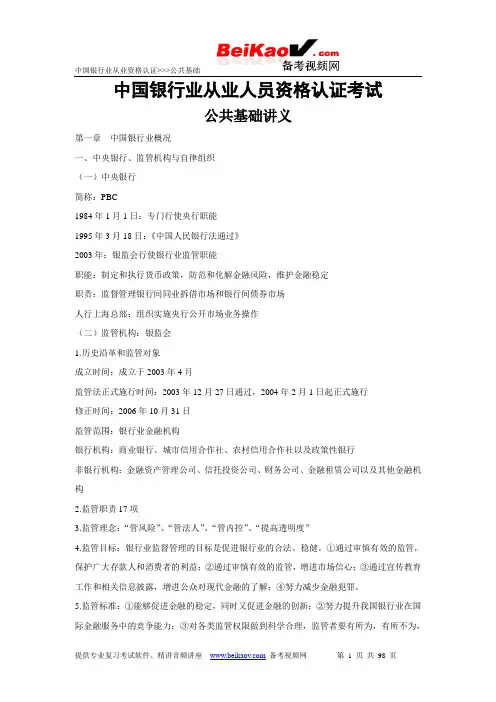 公共基础精讲义