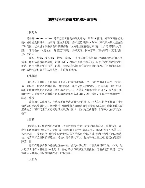 印度尼西亚旅游攻略和注意事项
