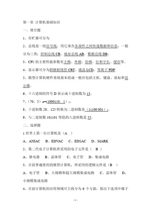 计算机应用基础课后题(有答案)