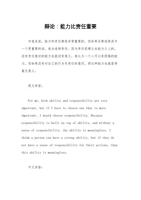 辩论：能力比责任重要