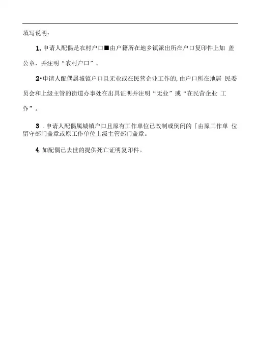 材料4：配偶单位住房情况证明