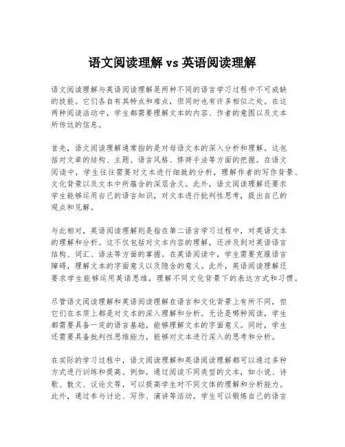语文阅读理解vs英语阅读理解