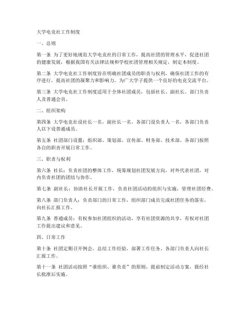 大学电竞社工作制度