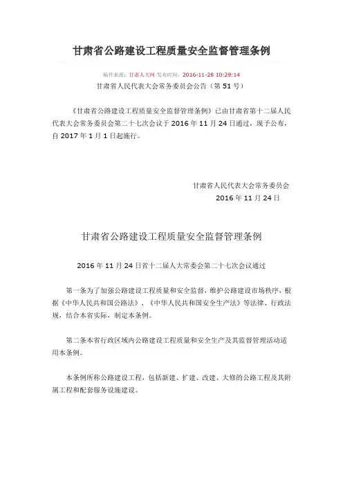 甘肃省公路建设工程质量安全监督管理条例