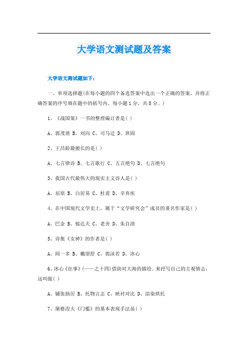 大学语文测试题及答案