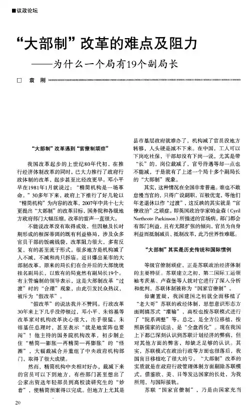 “大部制”改革的难点及阻力——为什么一个局有19个副局长