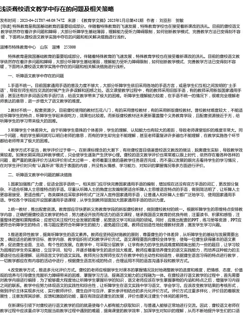 浅谈聋校语文教学中存在的问题及相关策略