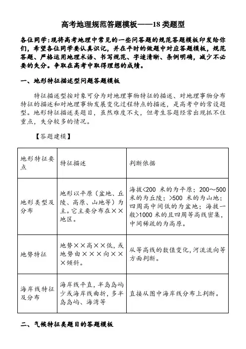高考地理规范答题模板--18种