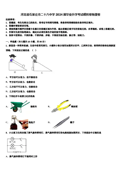 河北省石家庄市二十八中学2024届毕业升学考试模拟卷物理卷含解析