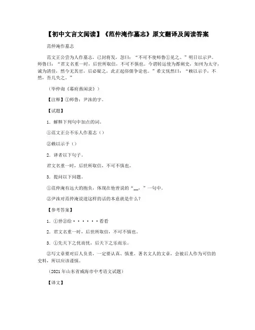 【初中文言文阅读】《范仲淹作墓志》原文翻译及阅读答案