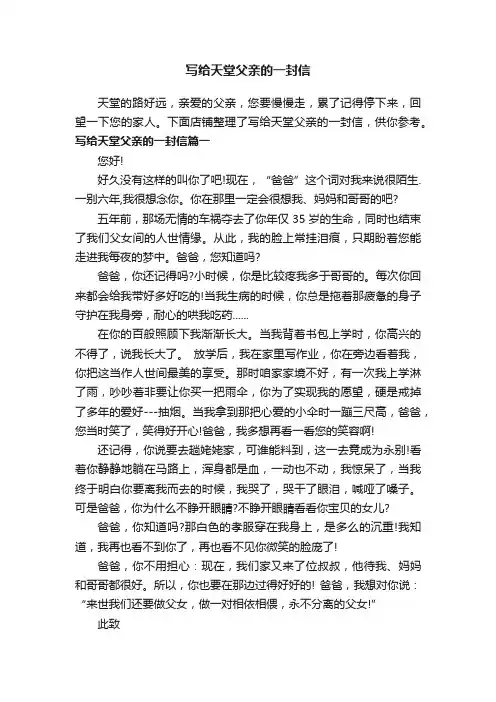写给天堂父亲的一封信