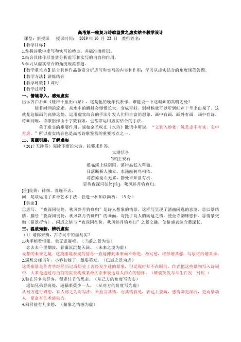 诗歌鉴赏之虚实结合教学设计