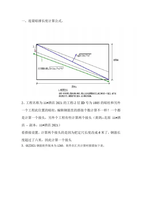 广联达常见问题集钢筋