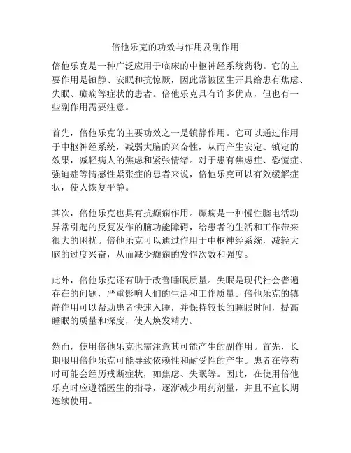 倍他乐克的功效与作用及副作用