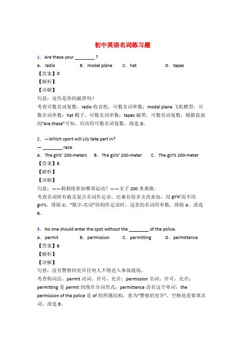 中考英语名词训练试题含答案解析50题