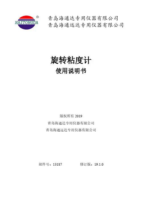 旋转粘度计使用说明书