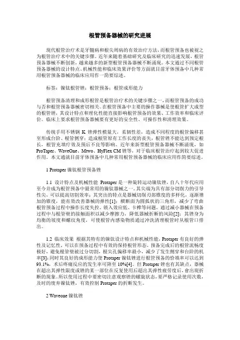 根管预备器械的研究进展