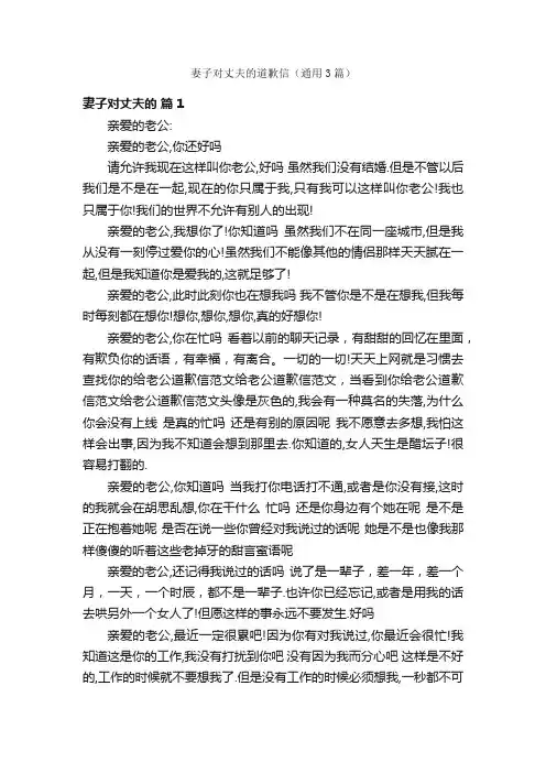 妻子对丈夫的道歉信（通用3篇）