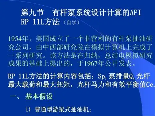 第十章  有杆泵采油9