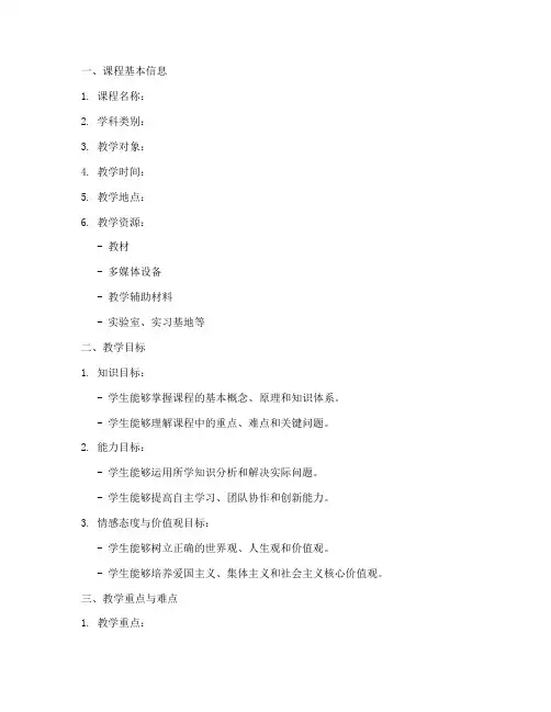 授课计划及教案设计模板