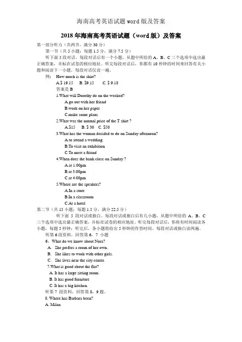 海南高考英语试题word版及答案