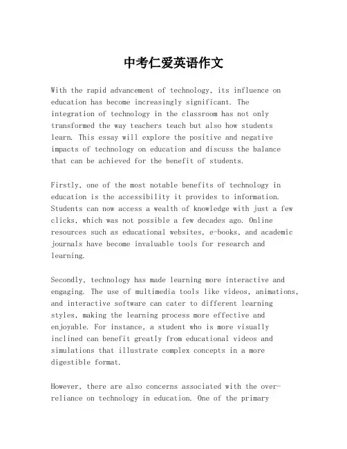 中考仁爱英语作文