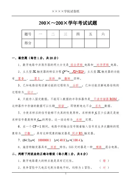 数字逻辑期末考试试题题库及参考答案数电试数字逻辑期末考试试题题库及参考答案 (2)