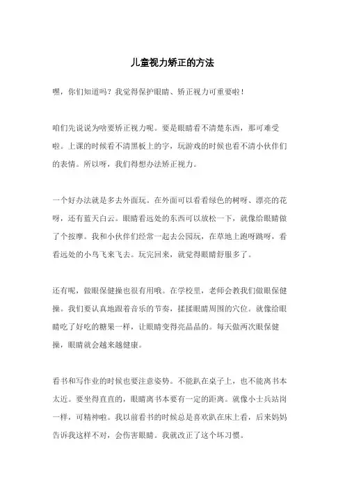 儿童视力矫正的方法