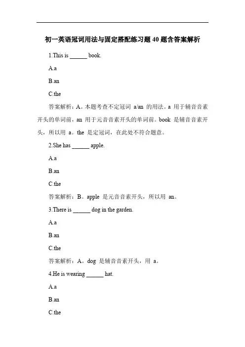 初一英语冠词用法与固定搭配练习题40题含答案解析