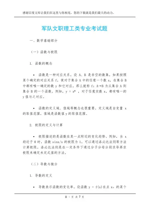 军队文职理工类专业考试题