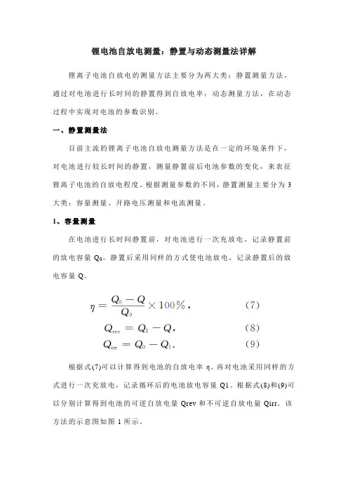 锂电池自放电测量：静置与动态测量法详解