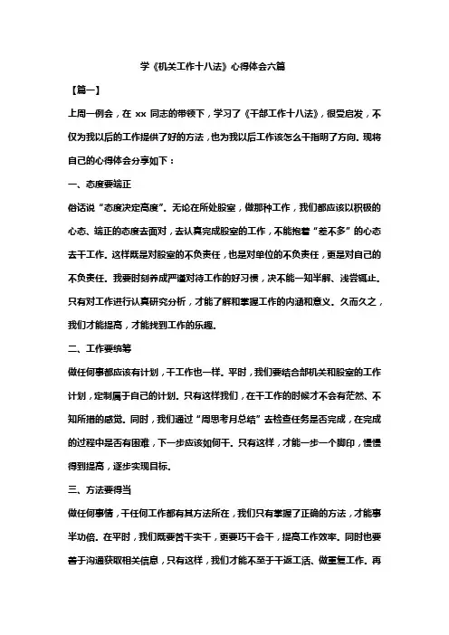 学《机关工作十八法》心得体会六篇