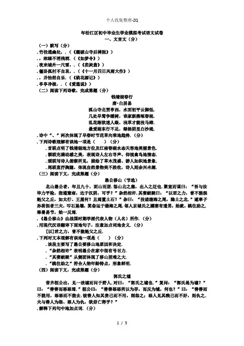-松江区二模-答案