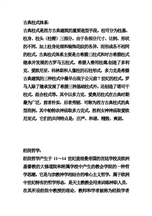 外国文化史名词解释