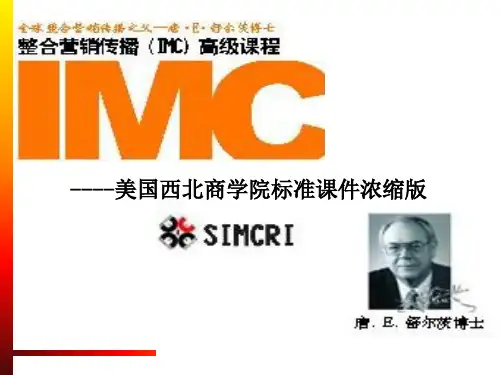 舒尔茨整合营销传播ppt课件102页PPT