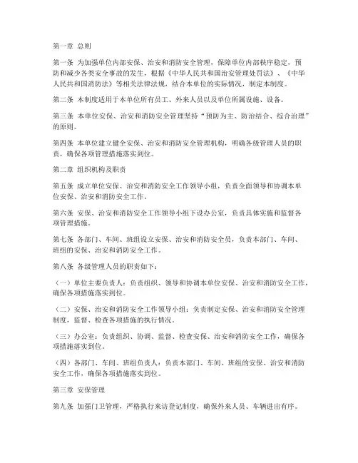 安保治安消防管理制度