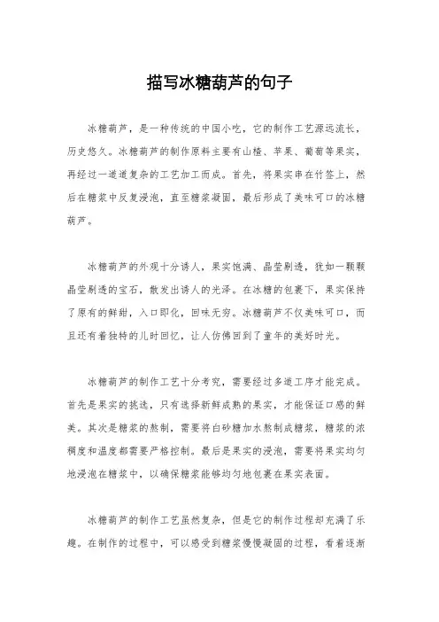 描写冰糖葫芦的句子