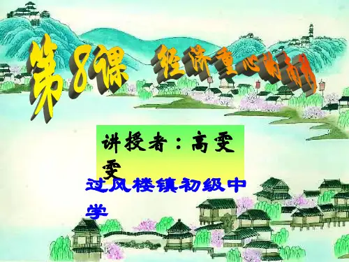 经济重心的南移ppt18 人教版课件