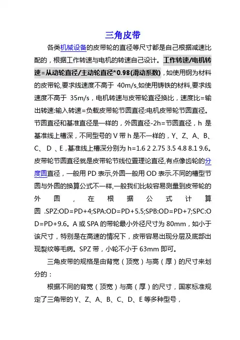 三角皮带型标记