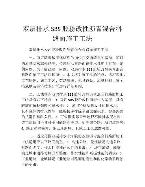 双层排水SBS胶粉改性沥青混合料路面施工工法