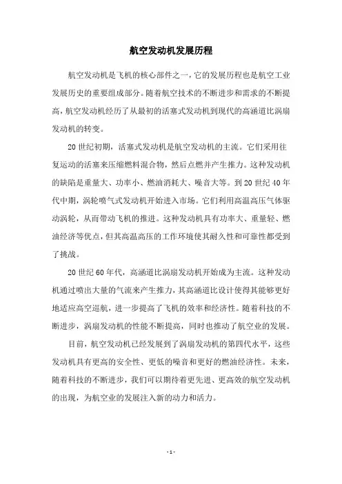 航空发动机发展历程