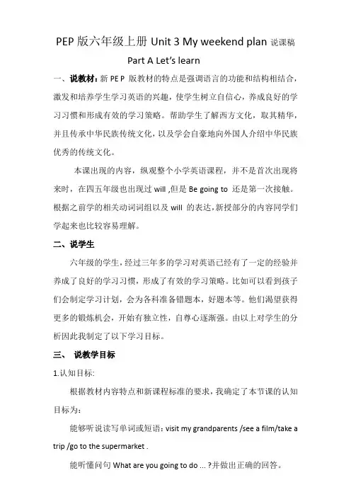 六年级上册Unit3 part A Let's learn 说课稿