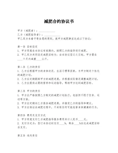 减肥合约协议书